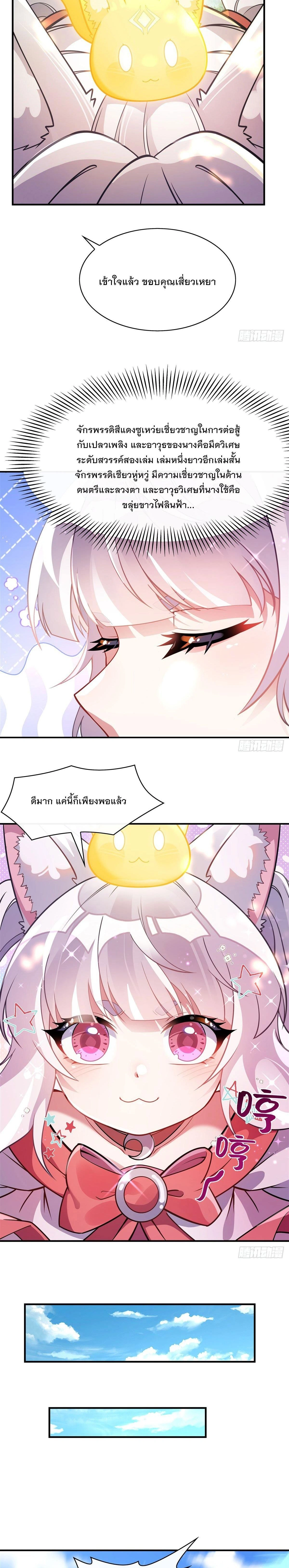 My Female Disciples are all Future Masters of the Heavens - เหล่าศิษย์สาวของข้าคือว่าที่มหาอำนาจแห่งสรวงสวรรค์ - หน้า 2