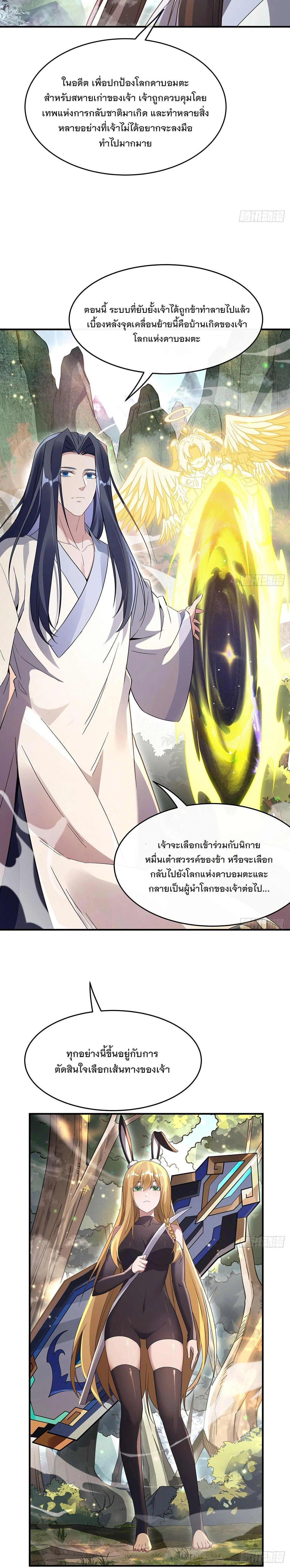 My Female Disciples are all Future Masters of the Heavens - เหล่าศิษย์สาวของข้าคือว่าที่มหาอำนาจแห่งสรวงสวรรค์ - หน้า 12