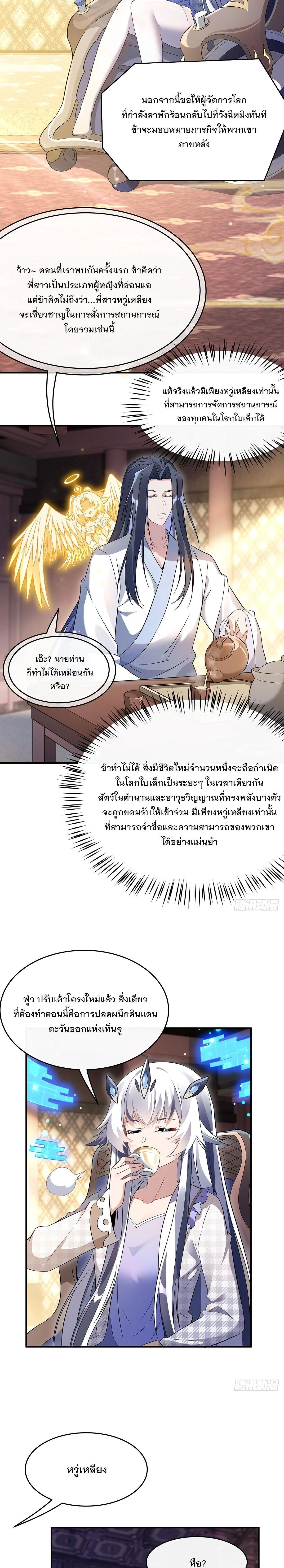 My Female Disciples are all Future Masters of the Heavens - เหล่าศิษย์สาวของข้าคือว่าที่มหาอำนาจแห่งสรวงสวรรค์ - หน้า 2