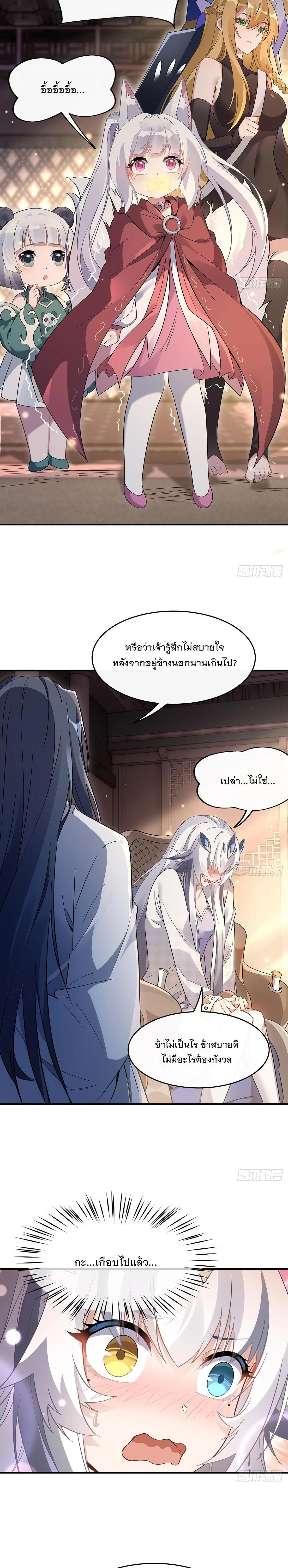 My Female Disciples are all Future Masters of the Heavens - เหล่าศิษย์สาวของข้าคือว่าที่มหาอำนาจแห่งสรวงสวรรค์ - หน้า 7