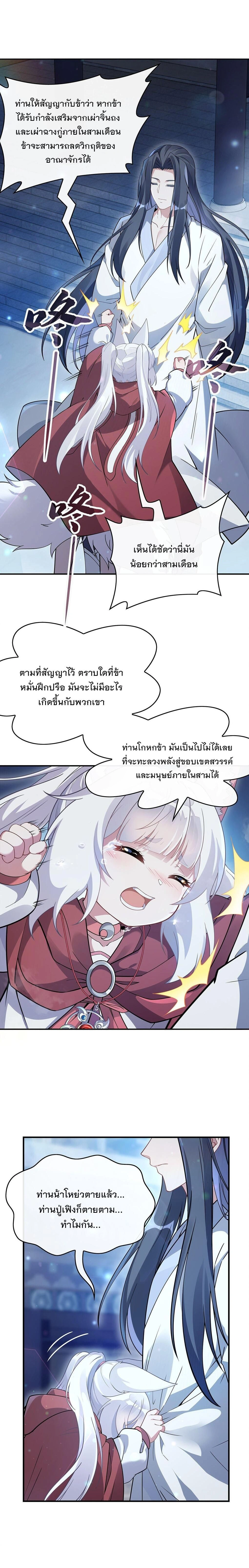 My Female Disciples are all Future Masters of the Heavens - เหล่าศิษย์สาวของข้าคือว่าที่มหาอำนาจแห่งสรวงสวรรค์ - หน้า 3