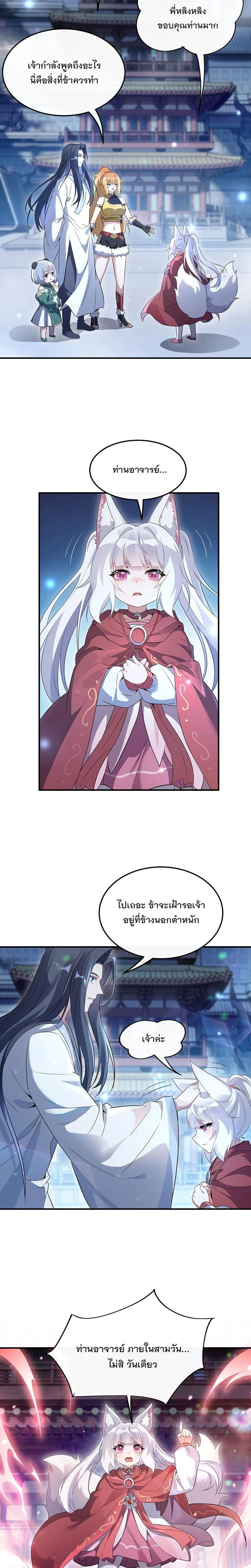 My Female Disciples are all Future Masters of the Heavens - เหล่าศิษย์สาวของข้าคือว่าที่มหาอำนาจแห่งสรวงสวรรค์ - หน้า 7