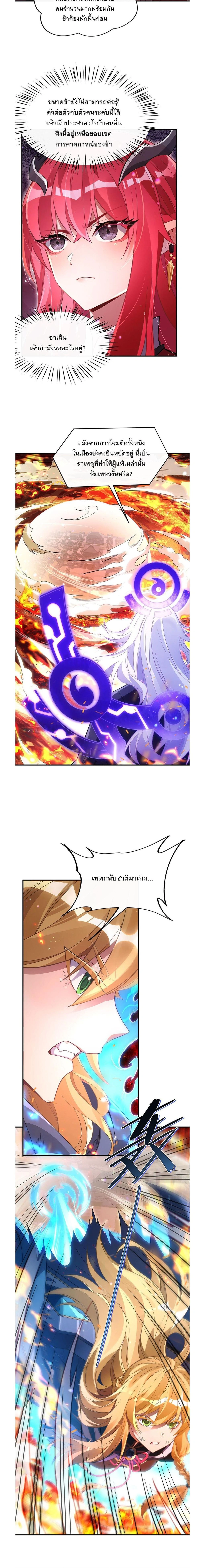 My Female Disciples are all Future Masters of the Heavens - เหล่าศิษย์สาวของข้าคือว่าที่มหาอำนาจแห่งสรวงสวรรค์ - หน้า 2
