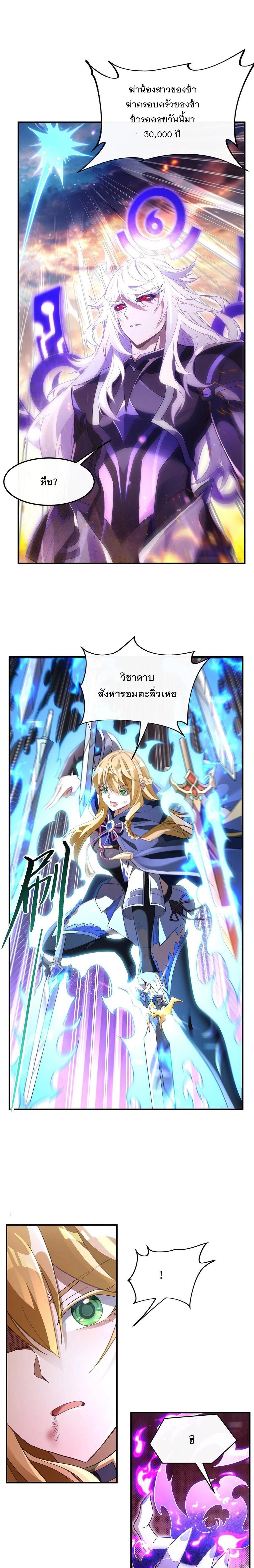 My Female Disciples are all Future Masters of the Heavens - เหล่าศิษย์สาวของข้าคือว่าที่มหาอำนาจแห่งสรวงสวรรค์ - หน้า 3