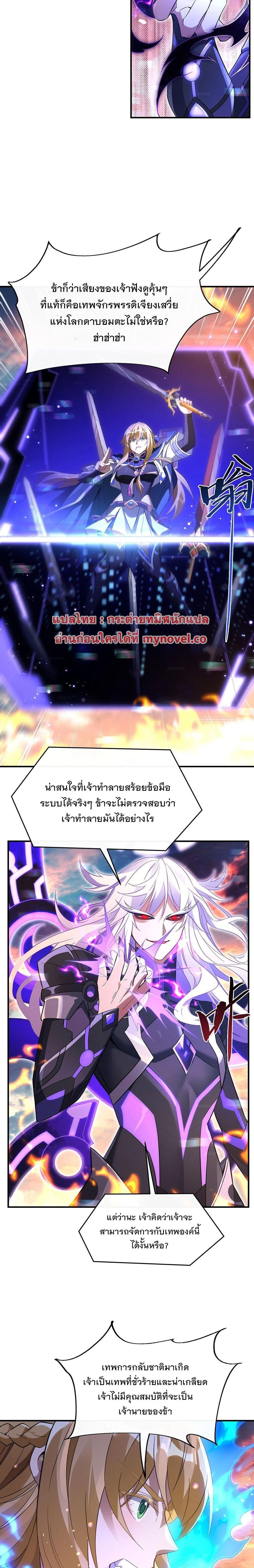 My Female Disciples are all Future Masters of the Heavens - เหล่าศิษย์สาวของข้าคือว่าที่มหาอำนาจแห่งสรวงสวรรค์ - หน้า 4