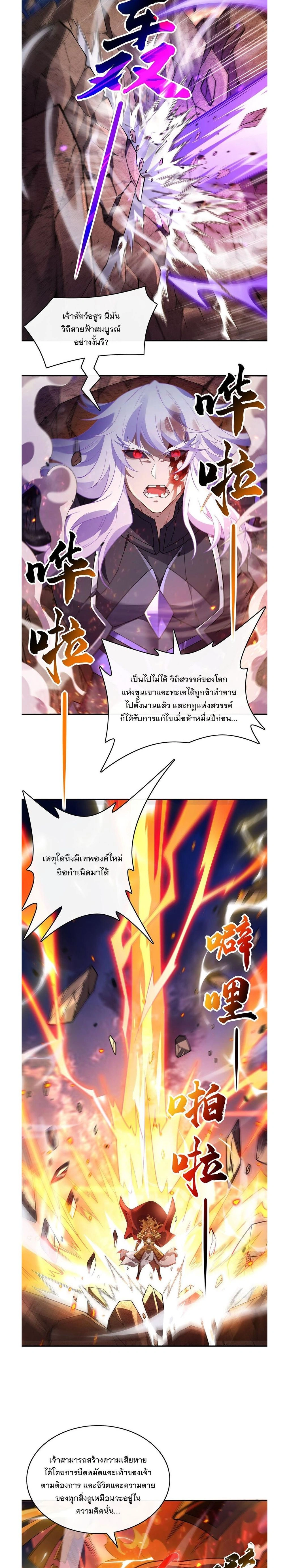 My Female Disciples are all Future Masters of the Heavens - เหล่าศิษย์สาวของข้าคือว่าที่มหาอำนาจแห่งสรวงสวรรค์ - หน้า 2