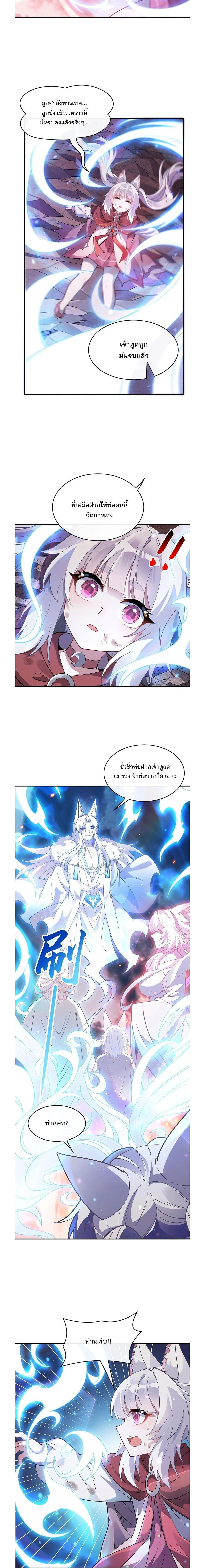 My Female Disciples are all Future Masters of the Heavens - เหล่าศิษย์สาวของข้าคือว่าที่มหาอำนาจแห่งสรวงสวรรค์ - หน้า 2