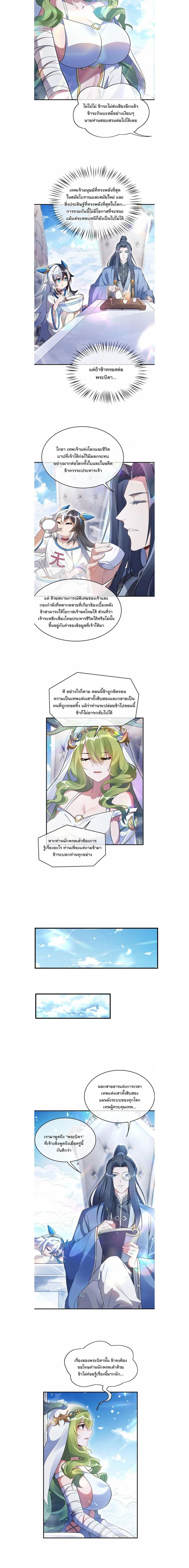 My Female Disciples are all Future Masters of the Heavens - เหล่าศิษย์สาวของข้าคือว่าที่มหาอำนาจแห่งสรวงสวรรค์ - หน้า 2