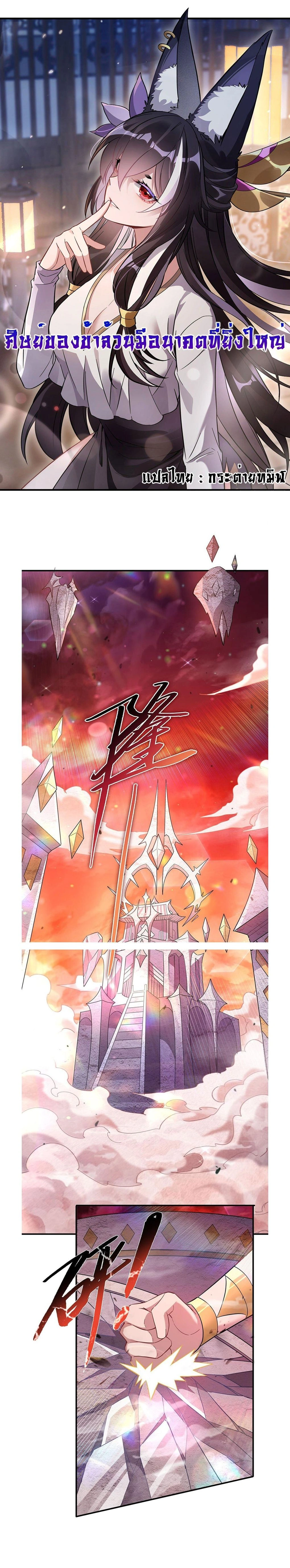 My Female Disciples are all Future Masters of the Heavens - เหล่าศิษย์สาวของข้าคือว่าที่มหาอำนาจแห่งสรวงสวรรค์ - หน้า 1