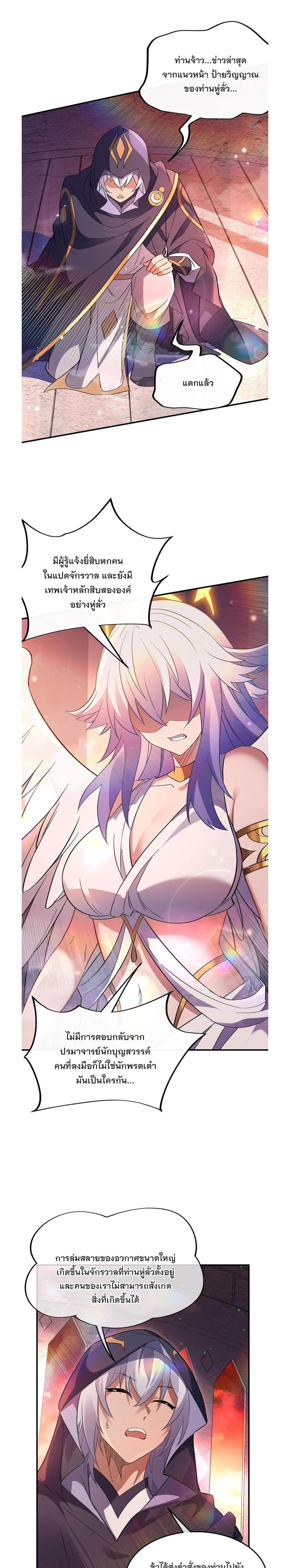 My Female Disciples are all Future Masters of the Heavens - เหล่าศิษย์สาวของข้าคือว่าที่มหาอำนาจแห่งสรวงสวรรค์ - หน้า 2