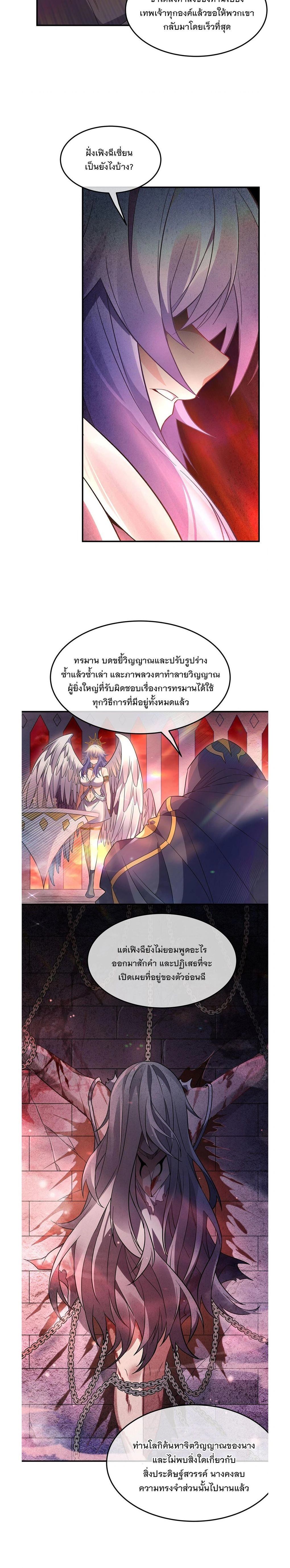 My Female Disciples are all Future Masters of the Heavens - เหล่าศิษย์สาวของข้าคือว่าที่มหาอำนาจแห่งสรวงสวรรค์ - หน้า 3