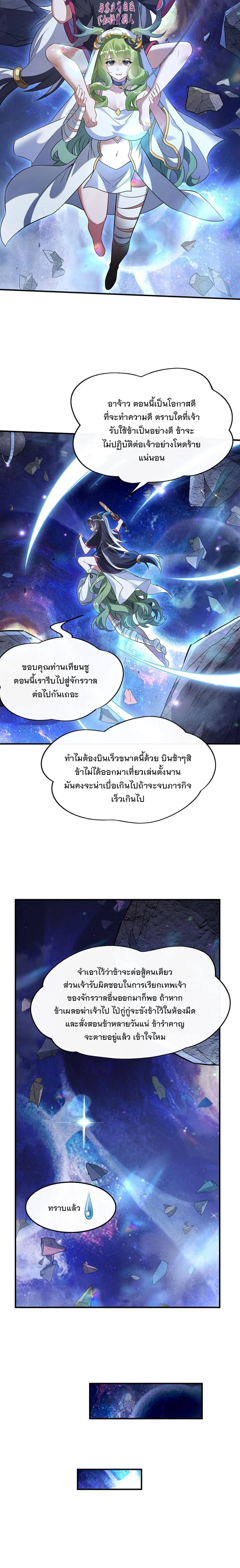 My Female Disciples are all Future Masters of the Heavens - เหล่าศิษย์สาวของข้าคือว่าที่มหาอำนาจแห่งสรวงสวรรค์ - หน้า 6