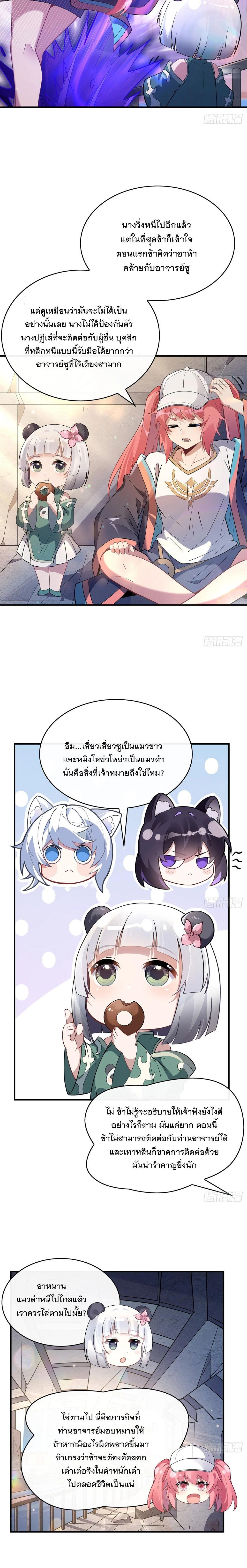 My Female Disciples are all Future Masters of the Heavens - เหล่าศิษย์สาวของข้าคือว่าที่มหาอำนาจแห่งสรวงสวรรค์ - หน้า 10