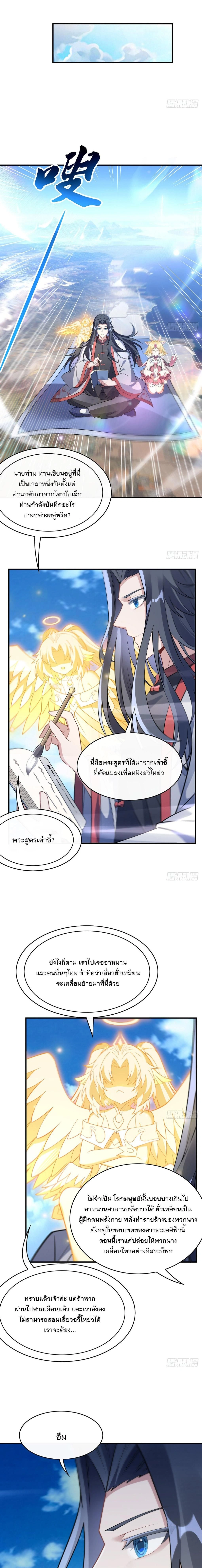 My Female Disciples are all Future Masters of the Heavens - เหล่าศิษย์สาวของข้าคือว่าที่มหาอำนาจแห่งสรวงสวรรค์ - หน้า 11
