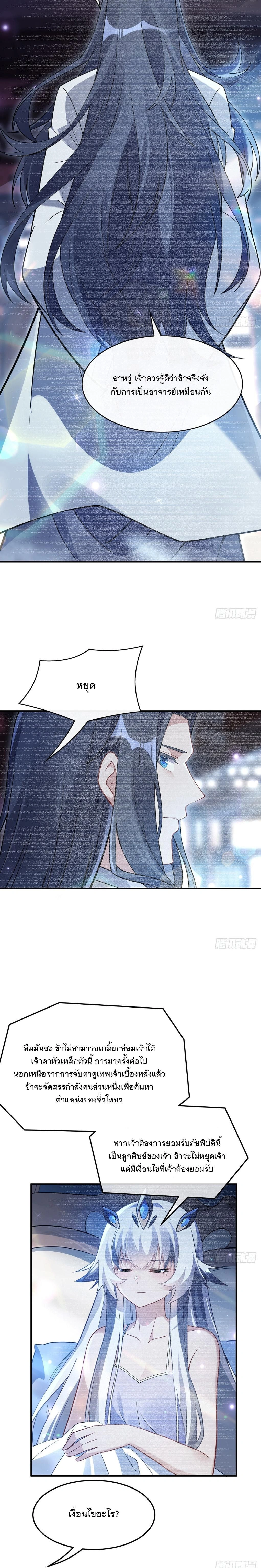 My Female Disciples are all Future Masters of the Heavens - เหล่าศิษย์สาวของข้าคือว่าที่มหาอำนาจแห่งสรวงสวรรค์ - หน้า 13
