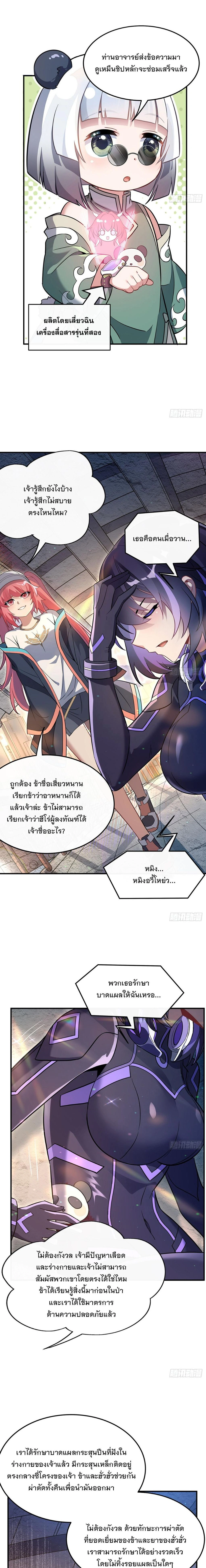 My Female Disciples are all Future Masters of the Heavens - เหล่าศิษย์สาวของข้าคือว่าที่มหาอำนาจแห่งสรวงสวรรค์ - หน้า 3