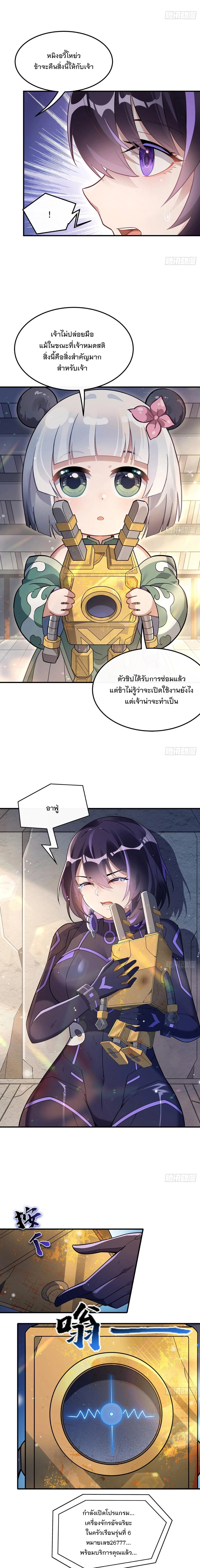 My Female Disciples are all Future Masters of the Heavens - เหล่าศิษย์สาวของข้าคือว่าที่มหาอำนาจแห่งสรวงสวรรค์ - หน้า 7