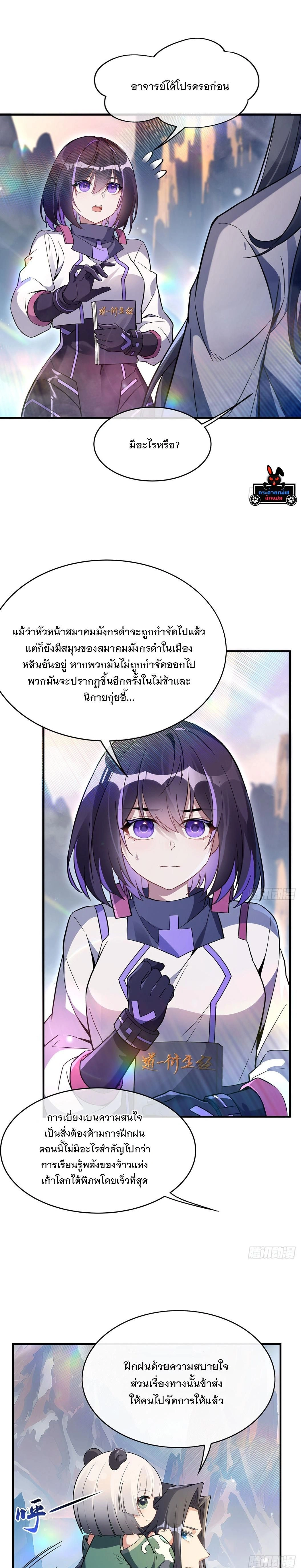 My Female Disciples are all Future Masters of the Heavens - เหล่าศิษย์สาวของข้าคือว่าที่มหาอำนาจแห่งสรวงสวรรค์ - หน้า 11
