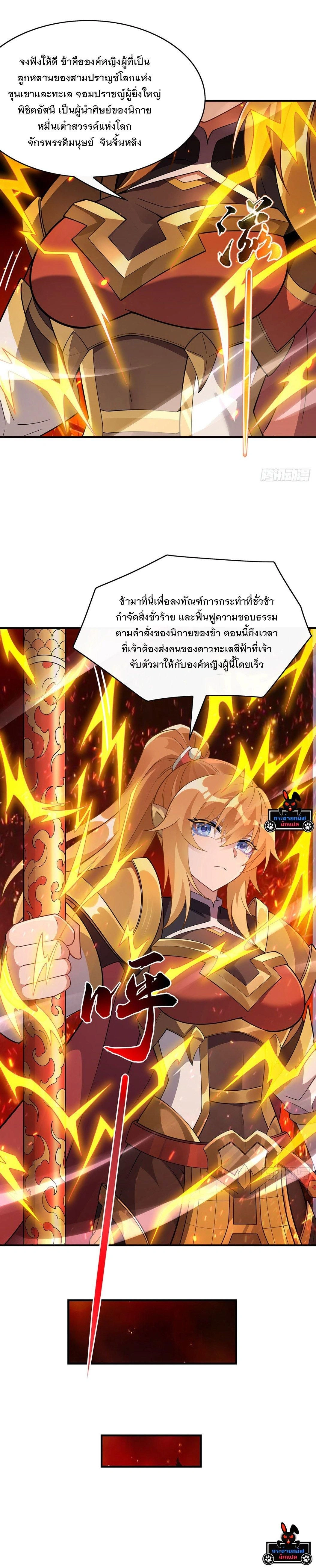 My Female Disciples are all Future Masters of the Heavens - เหล่าศิษย์สาวของข้าคือว่าที่มหาอำนาจแห่งสรวงสวรรค์ - หน้า 14