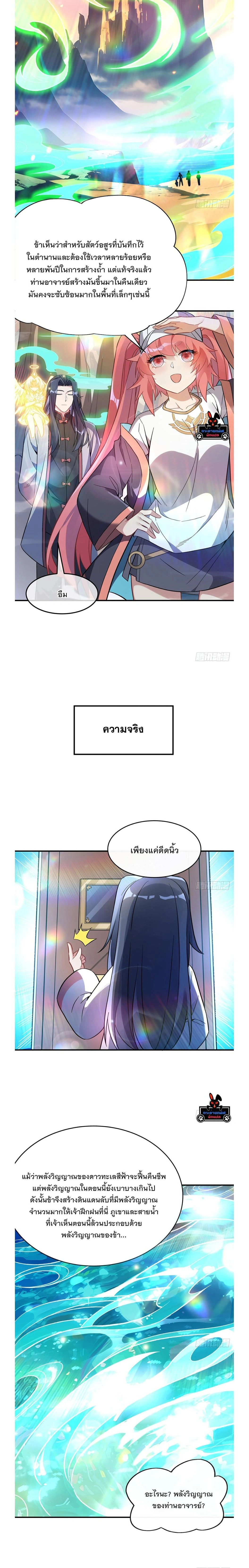 My Female Disciples are all Future Masters of the Heavens - เหล่าศิษย์สาวของข้าคือว่าที่มหาอำนาจแห่งสรวงสวรรค์ - หน้า 2