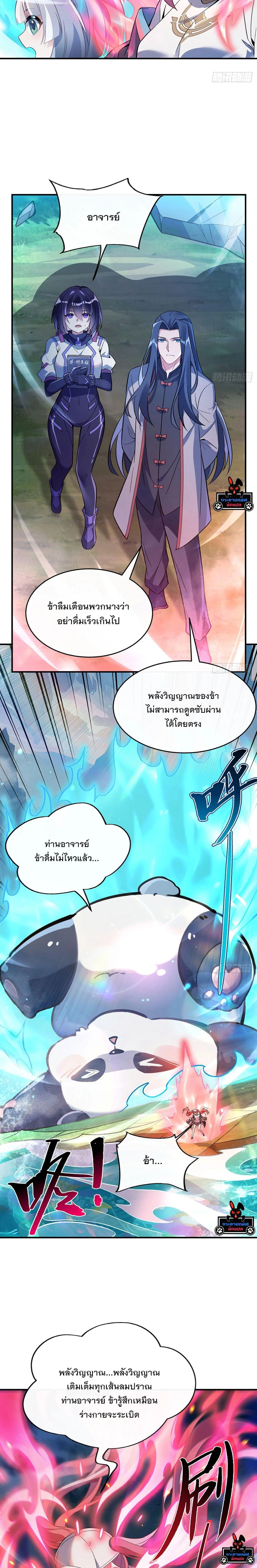 My Female Disciples are all Future Masters of the Heavens - เหล่าศิษย์สาวของข้าคือว่าที่มหาอำนาจแห่งสรวงสวรรค์ - หน้า 4