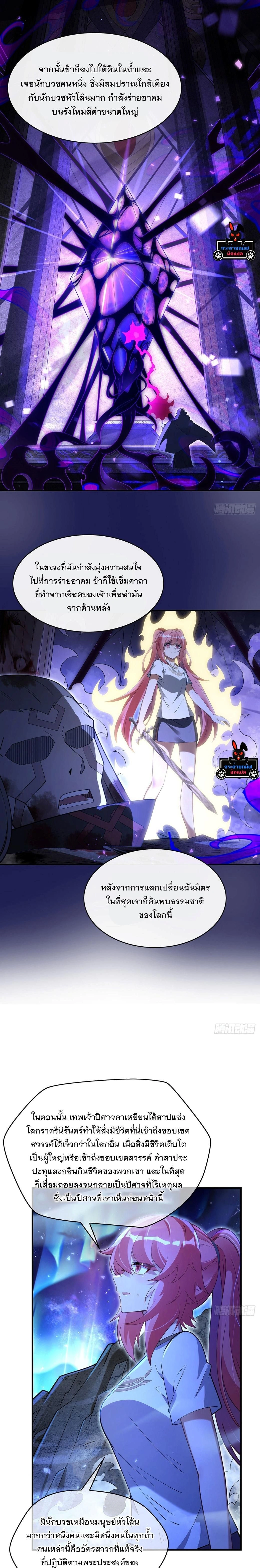 My Female Disciples are all Future Masters of the Heavens - เหล่าศิษย์สาวของข้าคือว่าที่มหาอำนาจแห่งสรวงสวรรค์ - หน้า 3