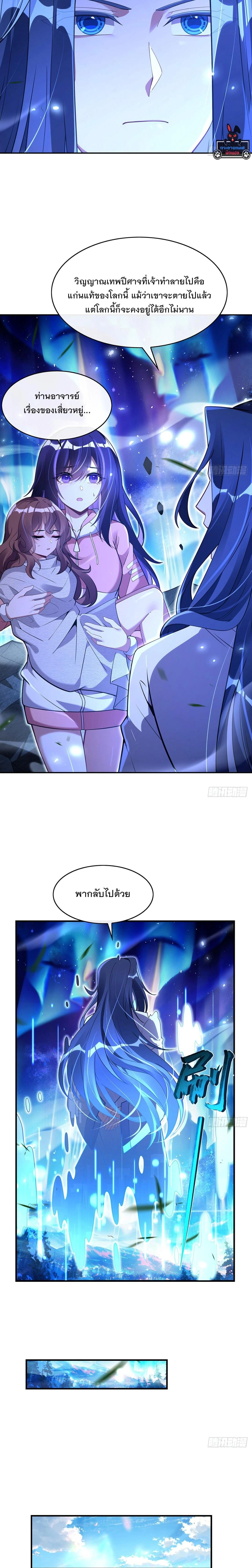 My Female Disciples are all Future Masters of the Heavens - เหล่าศิษย์สาวของข้าคือว่าที่มหาอำนาจแห่งสรวงสวรรค์ - หน้า 13