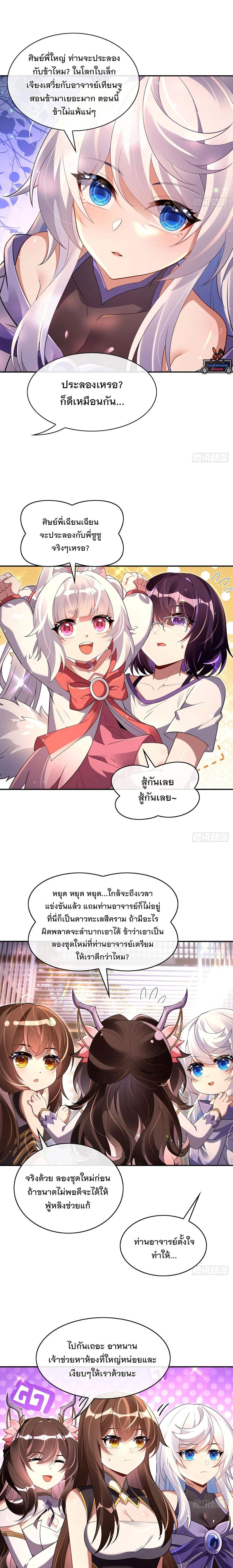 My Female Disciples are all Future Masters of the Heavens - เหล่าศิษย์สาวของข้าคือว่าที่มหาอำนาจแห่งสรวงสวรรค์ - หน้า 12