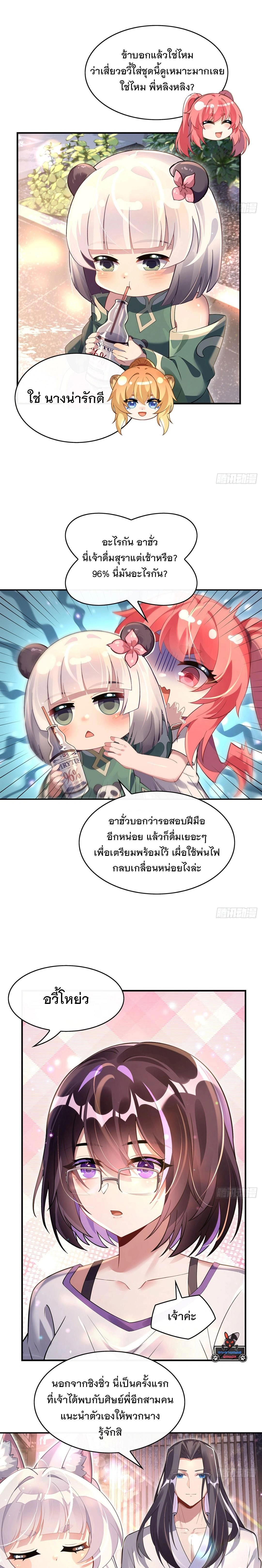 My Female Disciples are all Future Masters of the Heavens - เหล่าศิษย์สาวของข้าคือว่าที่มหาอำนาจแห่งสรวงสวรรค์ - หน้า 3