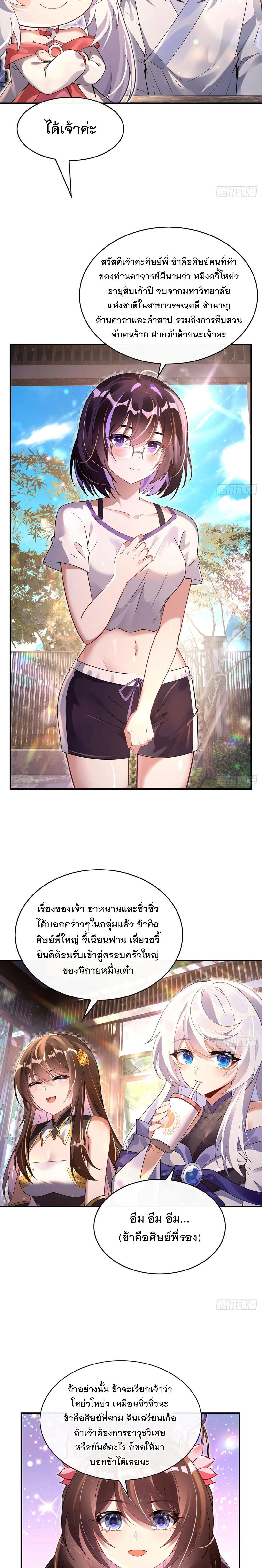 My Female Disciples are all Future Masters of the Heavens - เหล่าศิษย์สาวของข้าคือว่าที่มหาอำนาจแห่งสรวงสวรรค์ - หน้า 4