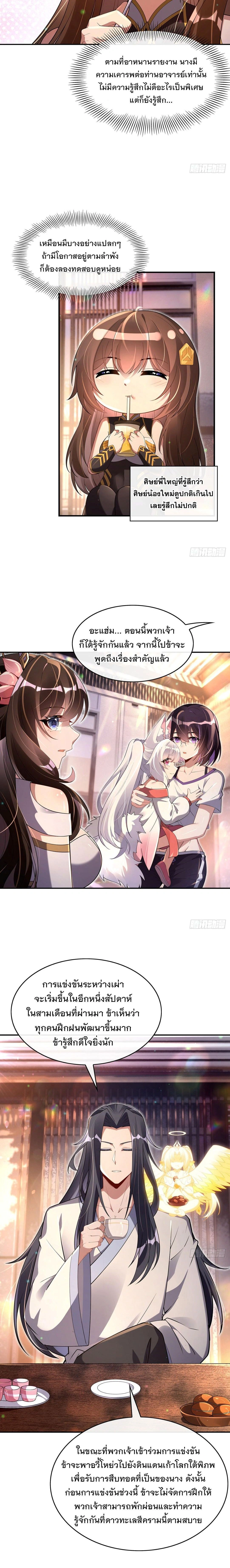 My Female Disciples are all Future Masters of the Heavens - เหล่าศิษย์สาวของข้าคือว่าที่มหาอำนาจแห่งสรวงสวรรค์ - หน้า 6