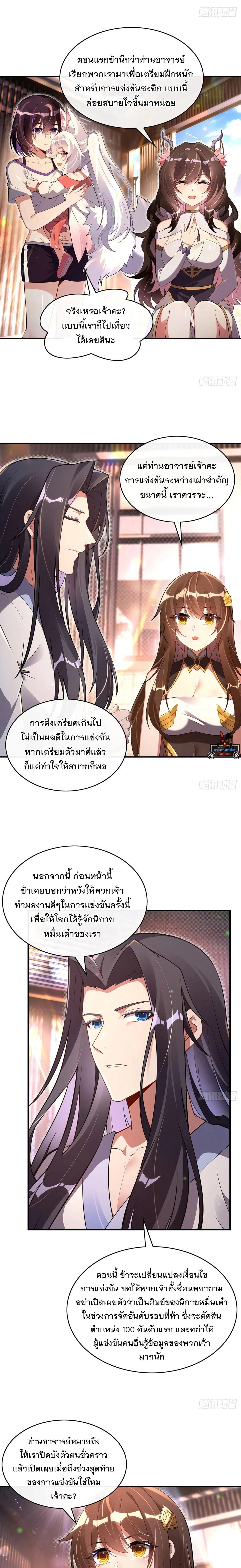 My Female Disciples are all Future Masters of the Heavens - เหล่าศิษย์สาวของข้าคือว่าที่มหาอำนาจแห่งสรวงสวรรค์ - หน้า 7