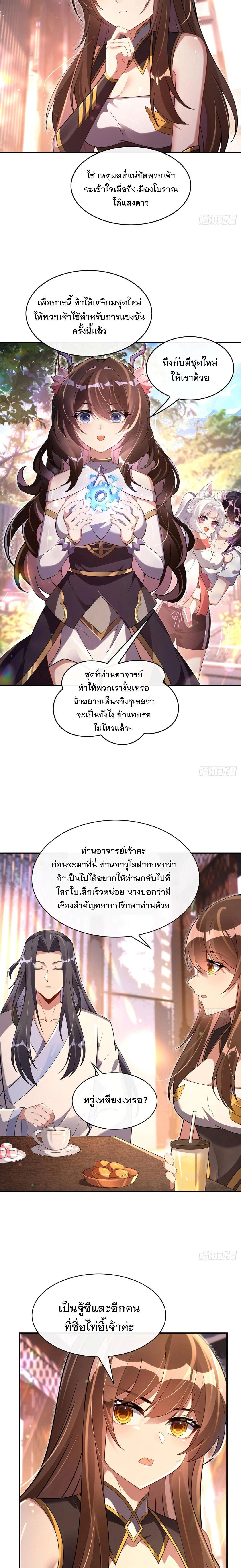 My Female Disciples are all Future Masters of the Heavens - เหล่าศิษย์สาวของข้าคือว่าที่มหาอำนาจแห่งสรวงสวรรค์ - หน้า 8