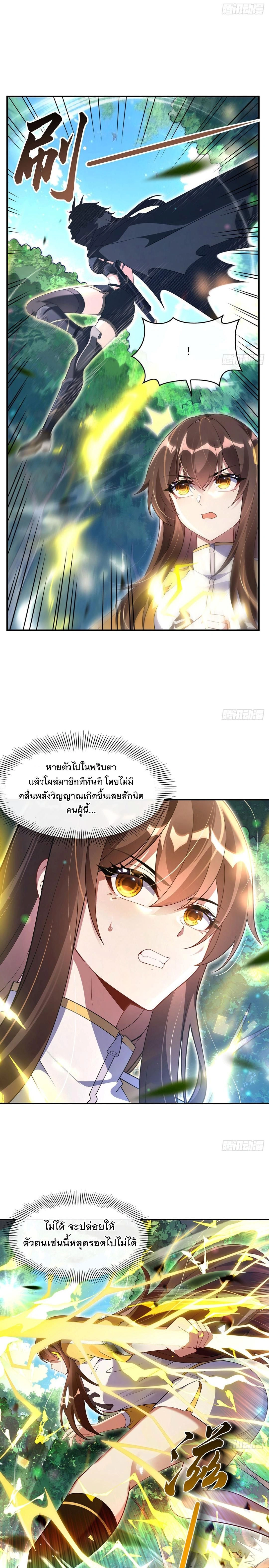 My Female Disciples are all Future Masters of the Heavens - เหล่าศิษย์สาวของข้าคือว่าที่มหาอำนาจแห่งสรวงสวรรค์ - หน้า 3