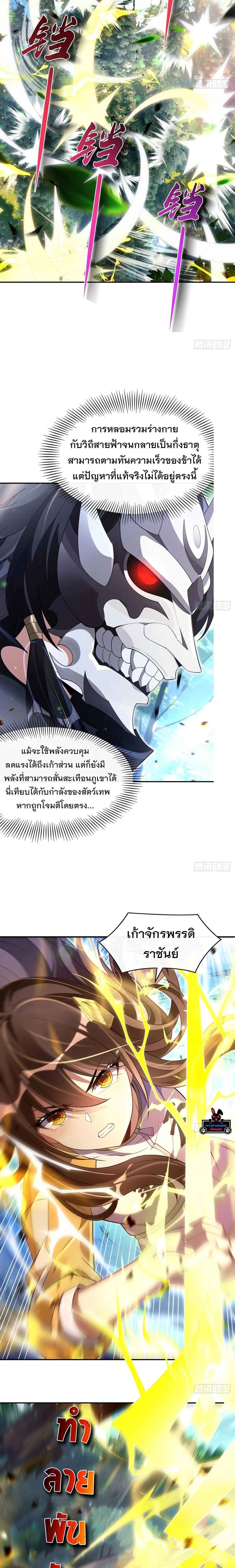 My Female Disciples are all Future Masters of the Heavens - เหล่าศิษย์สาวของข้าคือว่าที่มหาอำนาจแห่งสรวงสวรรค์ - หน้า 5