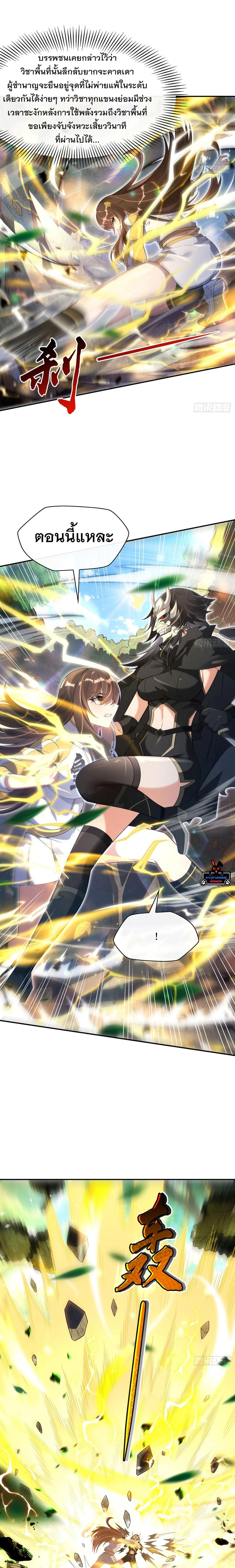 My Female Disciples are all Future Masters of the Heavens - เหล่าศิษย์สาวของข้าคือว่าที่มหาอำนาจแห่งสรวงสวรรค์ - หน้า 7