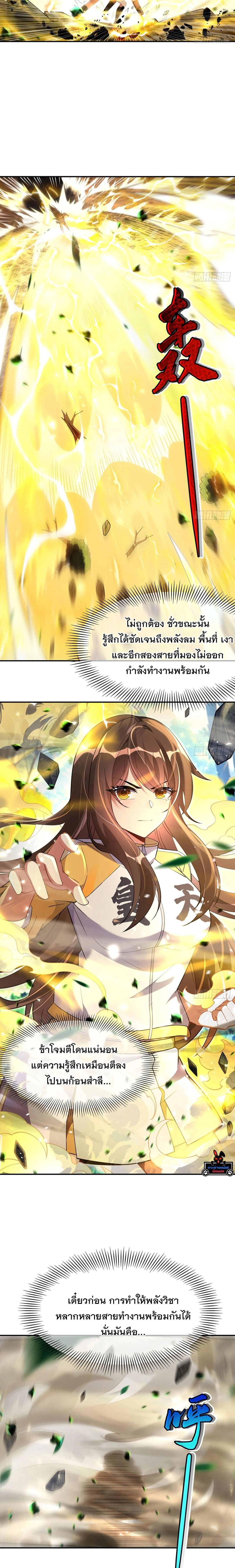 My Female Disciples are all Future Masters of the Heavens - เหล่าศิษย์สาวของข้าคือว่าที่มหาอำนาจแห่งสรวงสวรรค์ - หน้า 8
