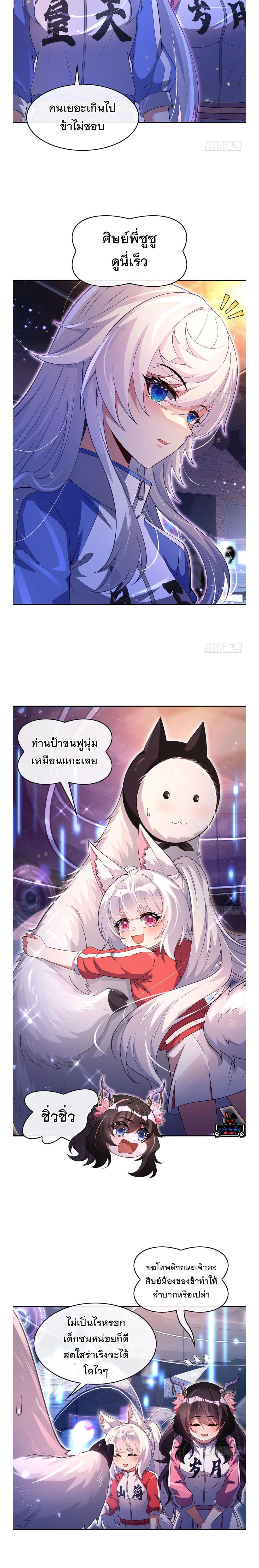My Female Disciples are all Future Masters of the Heavens - เหล่าศิษย์สาวของข้าคือว่าที่มหาอำนาจแห่งสรวงสวรรค์ - หน้า 2