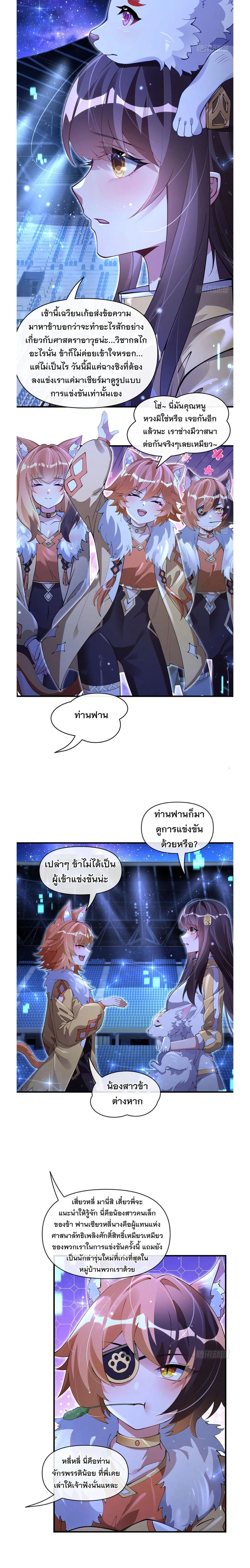 My Female Disciples are all Future Masters of the Heavens - เหล่าศิษย์สาวของข้าคือว่าที่มหาอำนาจแห่งสรวงสวรรค์ - หน้า 2