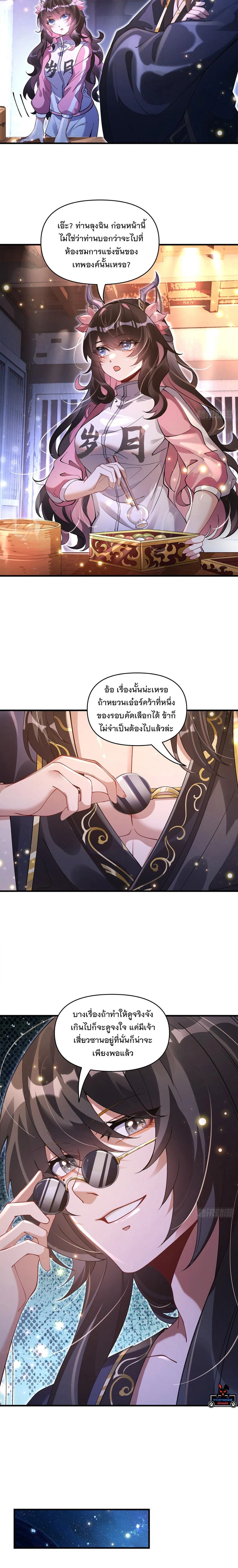 My Female Disciples are all Future Masters of the Heavens - เหล่าศิษย์สาวของข้าคือว่าที่มหาอำนาจแห่งสรวงสวรรค์ - หน้า 10
