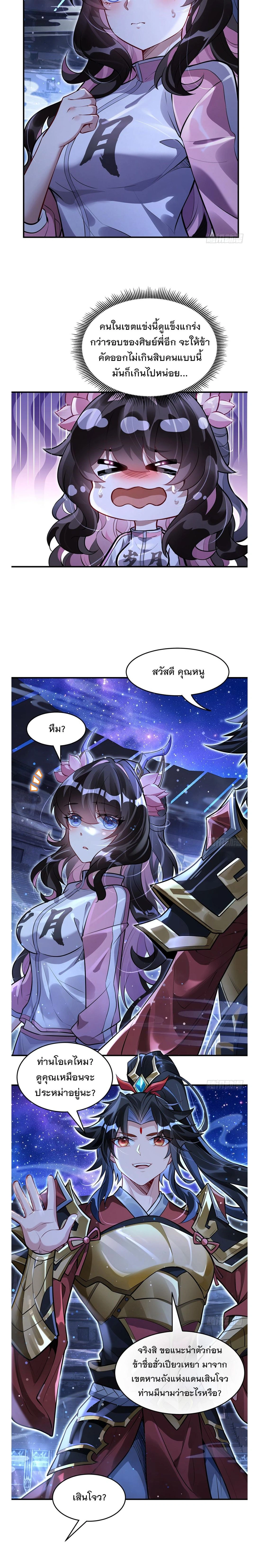 My Female Disciples are all Future Masters of the Heavens - เหล่าศิษย์สาวของข้าคือว่าที่มหาอำนาจแห่งสรวงสวรรค์ - หน้า 2