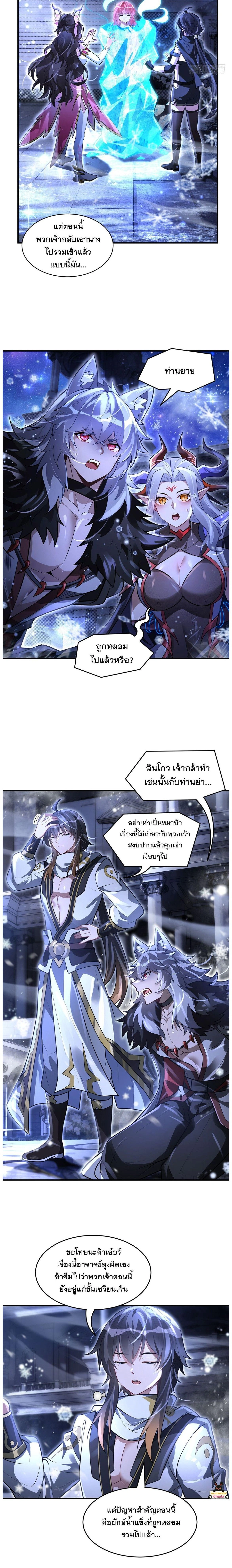 My Female Disciples are all Future Masters of the Heavens - เหล่าศิษย์สาวของข้าคือว่าที่มหาอำนาจแห่งสรวงสวรรค์ - หน้า 2