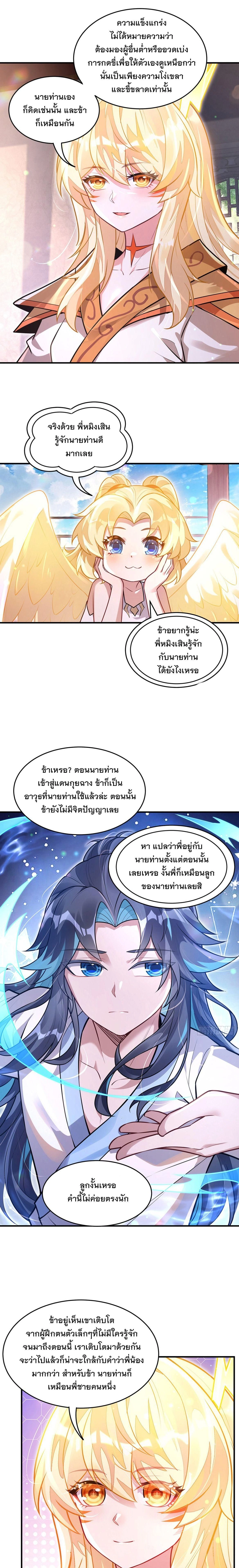 My Female Disciples are all Future Masters of the Heavens - เหล่าศิษย์สาวของข้าคือว่าที่มหาอำนาจแห่งสรวงสวรรค์ - หน้า 5