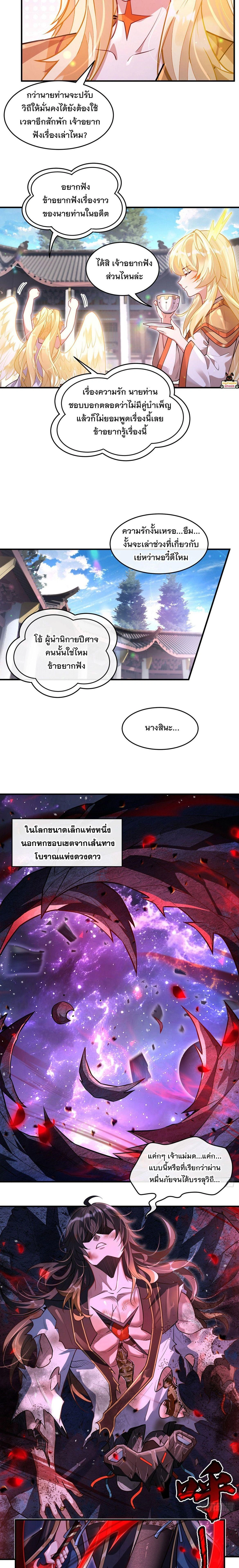 My Female Disciples are all Future Masters of the Heavens - เหล่าศิษย์สาวของข้าคือว่าที่มหาอำนาจแห่งสรวงสวรรค์ - หน้า 6