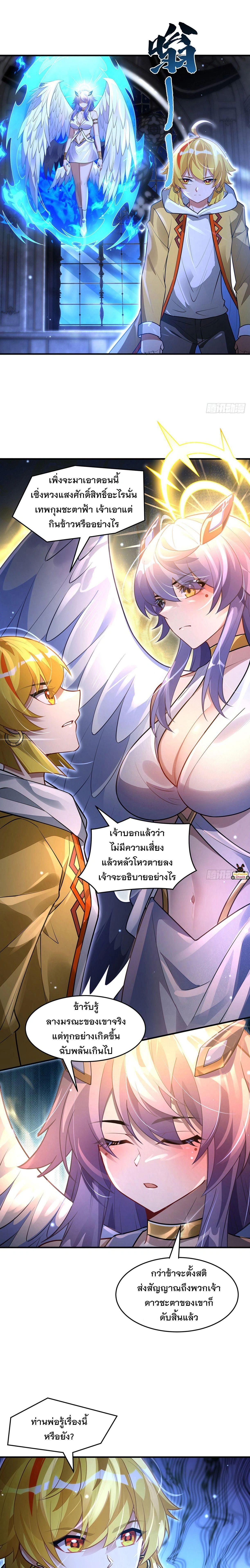 My Female Disciples are all Future Masters of the Heavens - เหล่าศิษย์สาวของข้าคือว่าที่มหาอำนาจแห่งสรวงสวรรค์ - หน้า 12