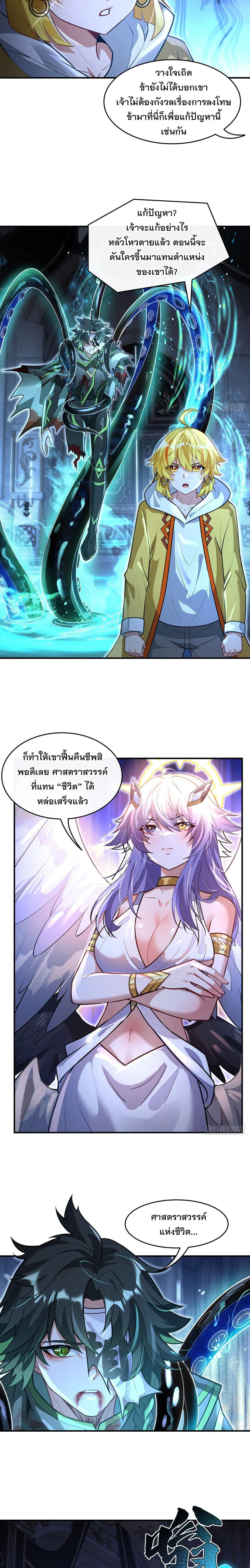 My Female Disciples are all Future Masters of the Heavens - เหล่าศิษย์สาวของข้าคือว่าที่มหาอำนาจแห่งสรวงสวรรค์ - หน้า 13