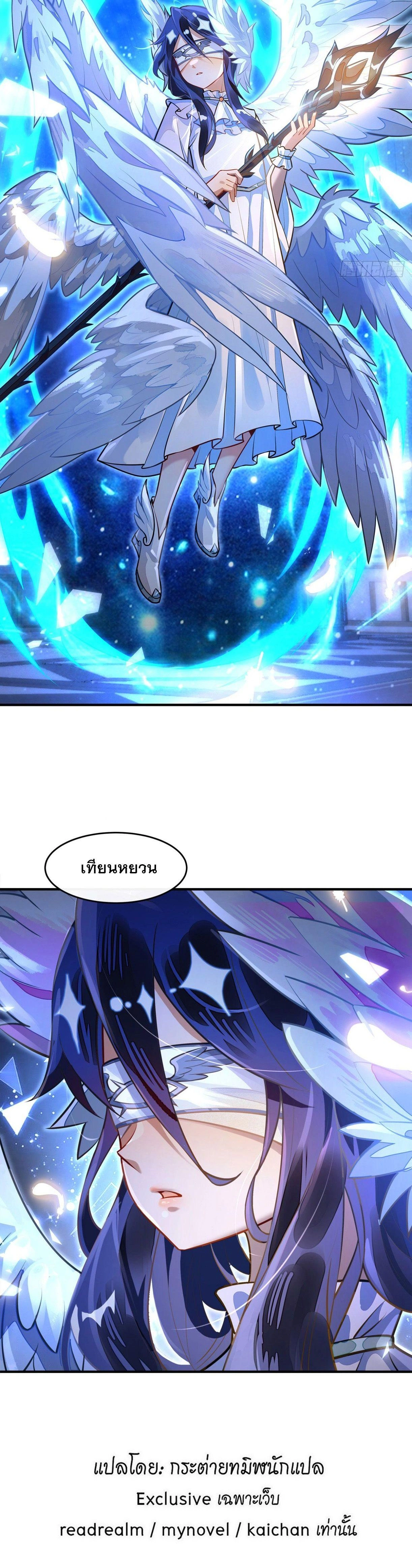 My Female Disciples are all Future Masters of the Heavens - เหล่าศิษย์สาวของข้าคือว่าที่มหาอำนาจแห่งสรวงสวรรค์ - หน้า 15