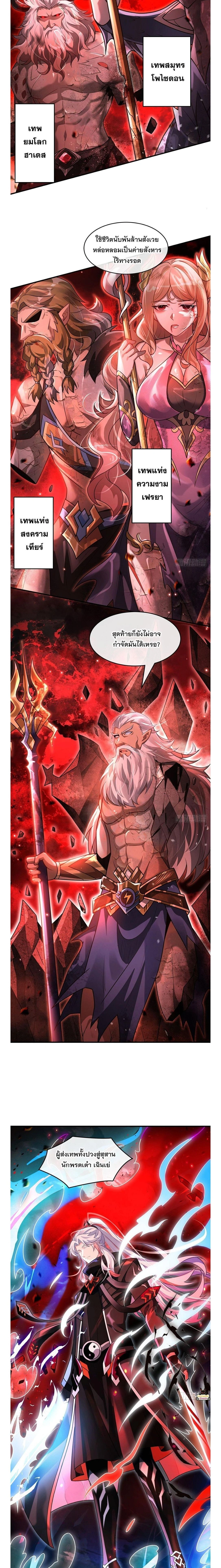 My Female Disciples are all Future Masters of the Heavens - เหล่าศิษย์สาวของข้าคือว่าที่มหาอำนาจแห่งสรวงสวรรค์ - หน้า 2