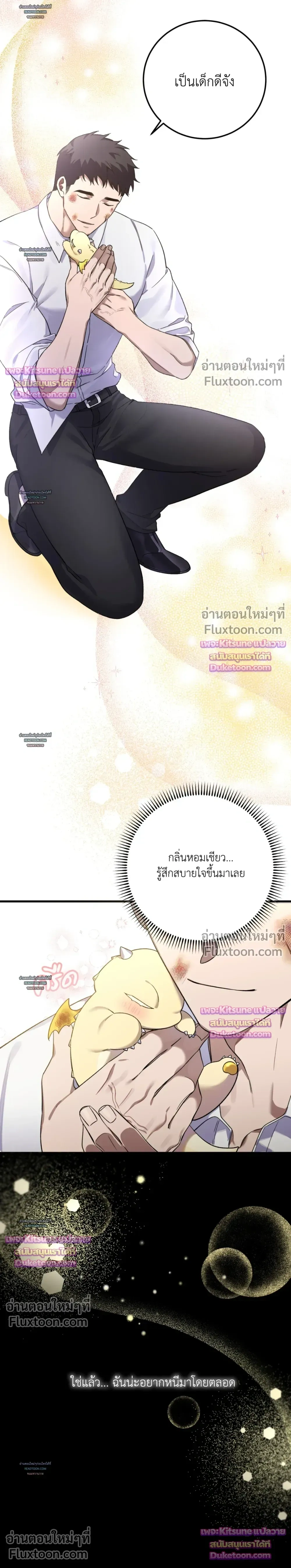 The Dragon's Newlywed Diary - วิมานรักมังกรฉบับข้าวใหม่ปลามัน - หน้า 3