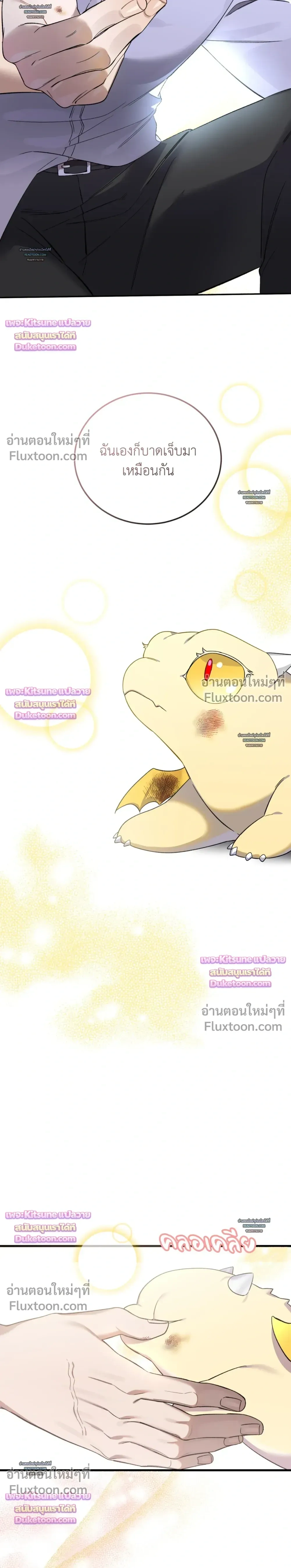 The Dragon's Newlywed Diary - วิมานรักมังกรฉบับข้าวใหม่ปลามัน - หน้า 4